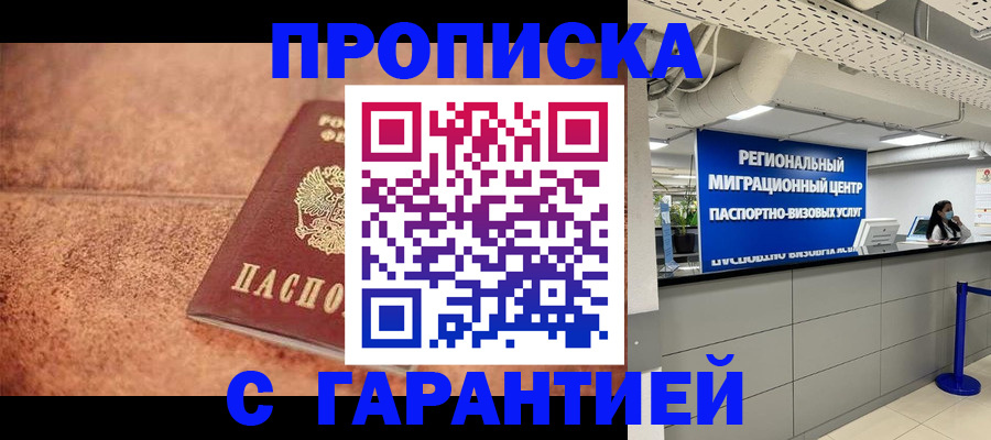 прописка ребенка в Брянской области